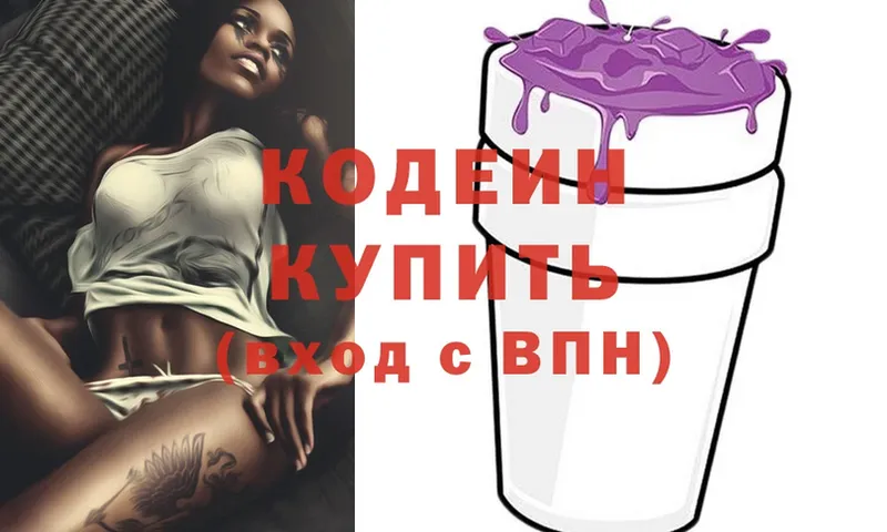 Кодеиновый сироп Lean напиток Lean (лин)  Ясногорск 